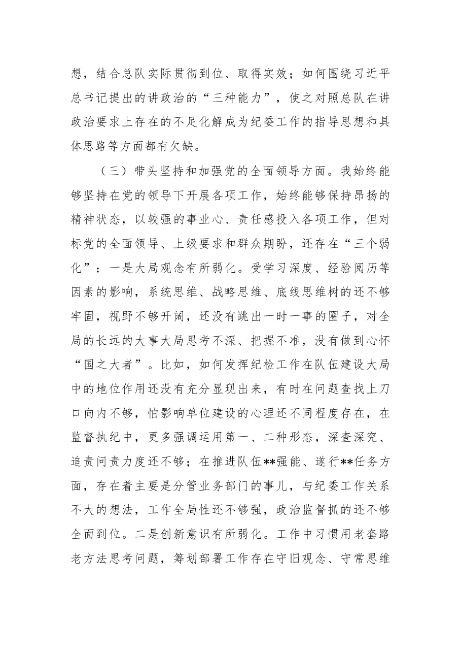 消防总队纪委书记2022年度民主生活会对照检查材料(六个带头).docx,第4页预览