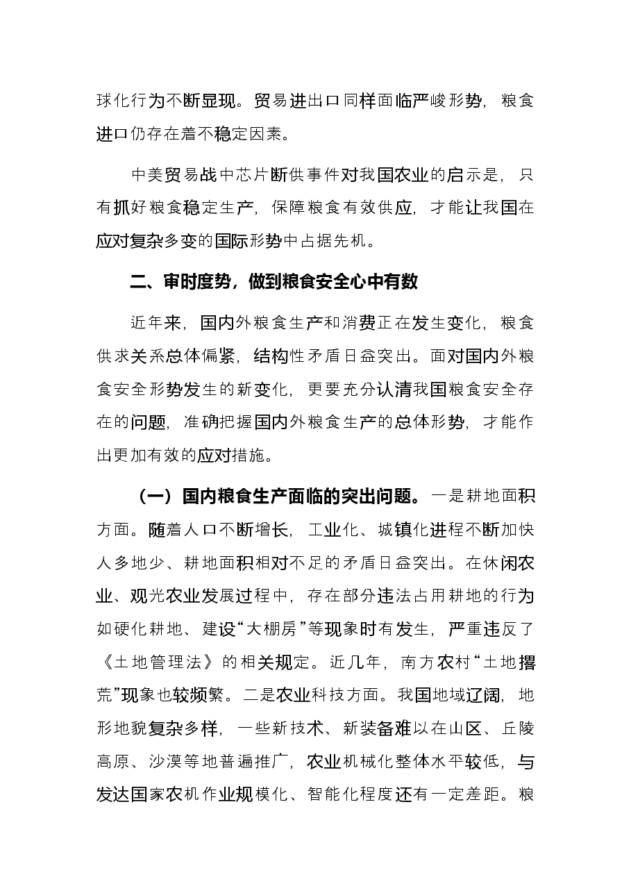研讨发言：坚定不移抓好粮食生产固稳粮食安全“压舱石”.docx，第3页预览