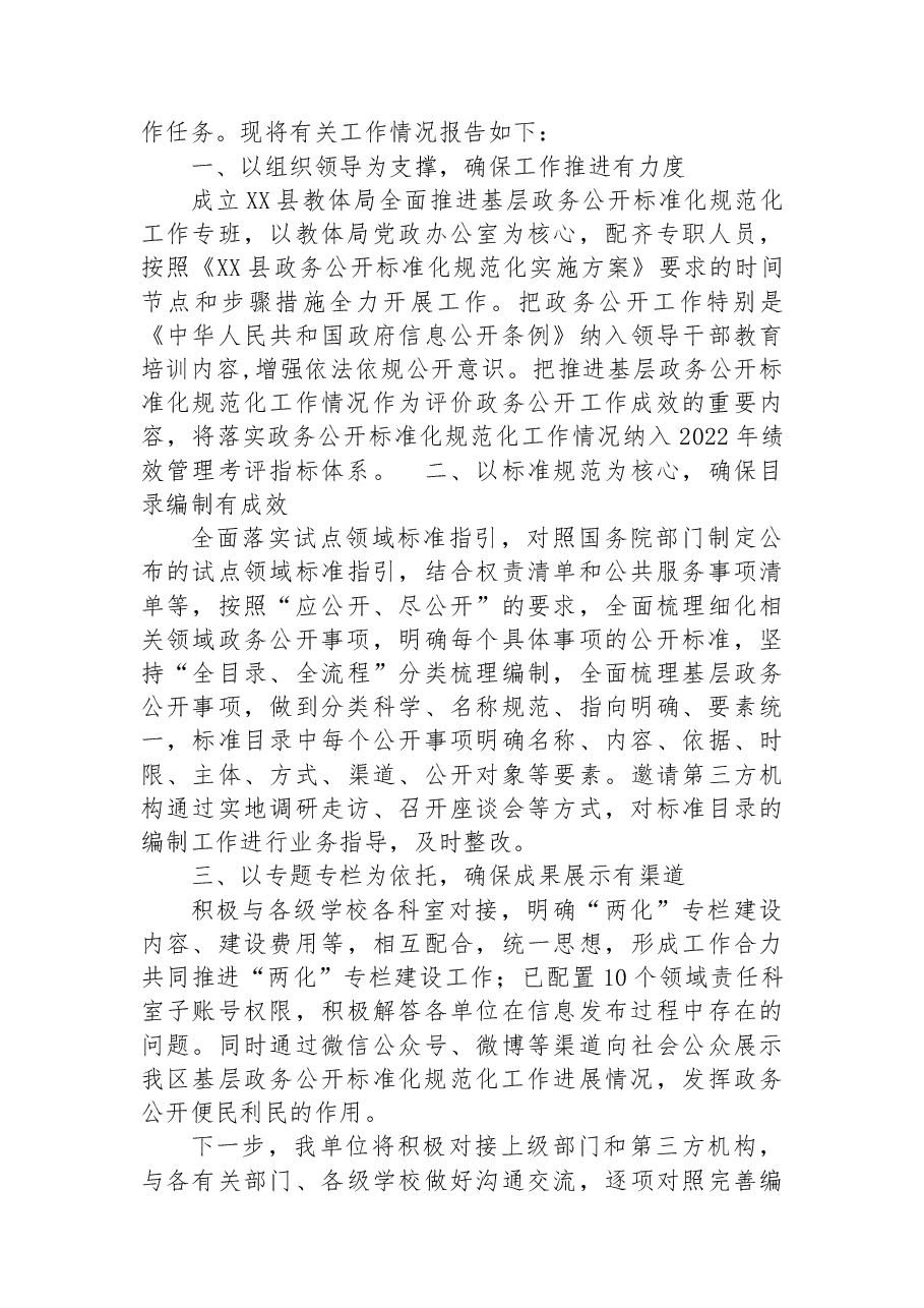 (9篇)2022年政务公开工作总结汇编.docx,第4页预览