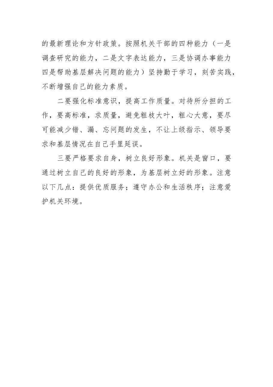 2021年个人工作总结.docx,第4页预览