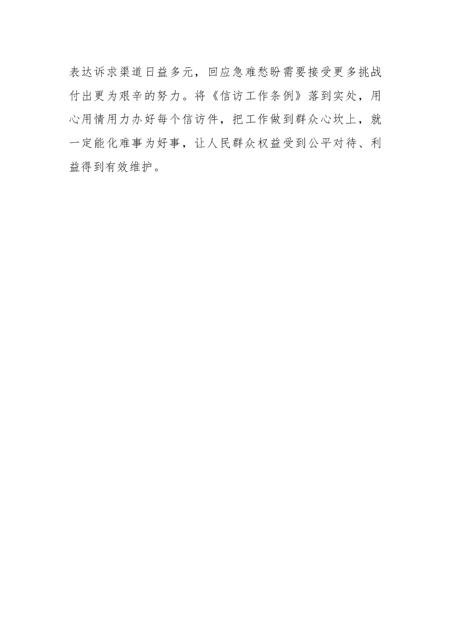 (11篇)学习贯彻《信访工作条例》心得体会、研讨发言素材汇编.docx,第4页预览