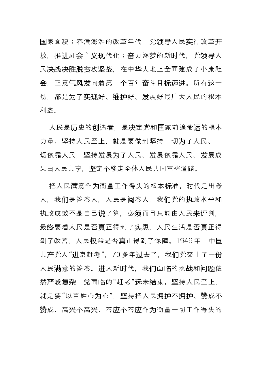 学习《习近平谈治国理政》第四卷心得体会.docx,第3页预览