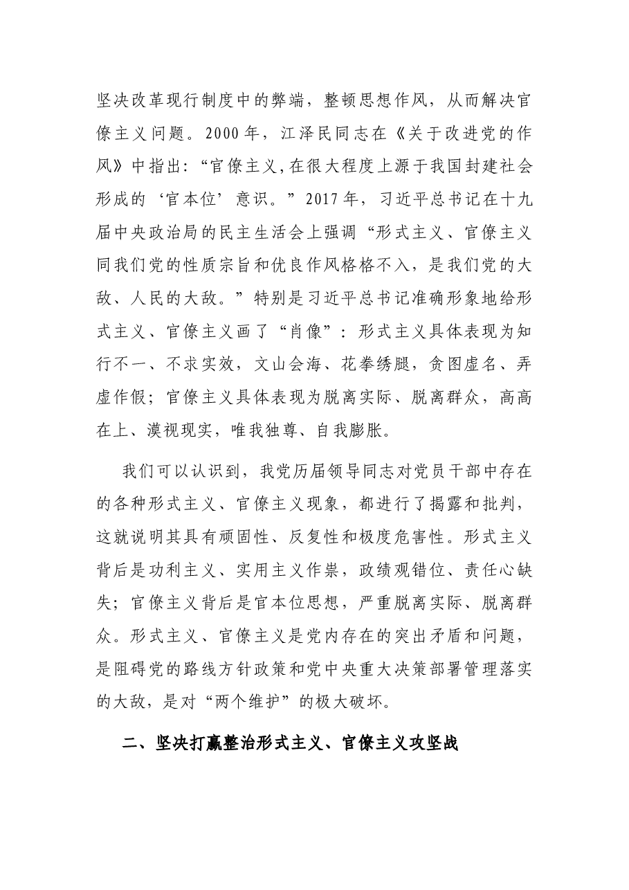 市委理论中心组集体研讨发言.docx,第2页预览