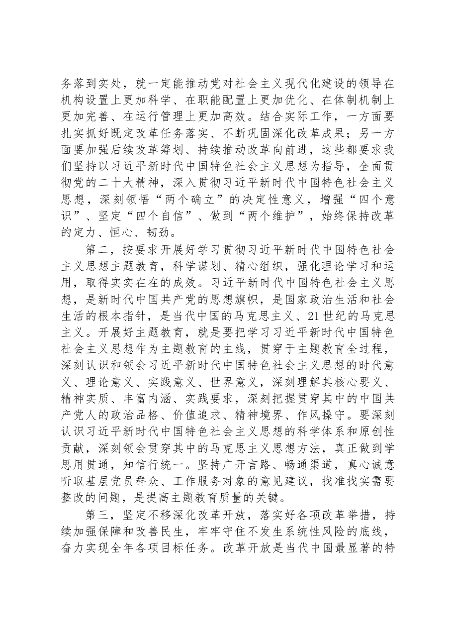 党组理论中心组专题学习二十届二中全会时集中研讨发言.docx,第2页预览