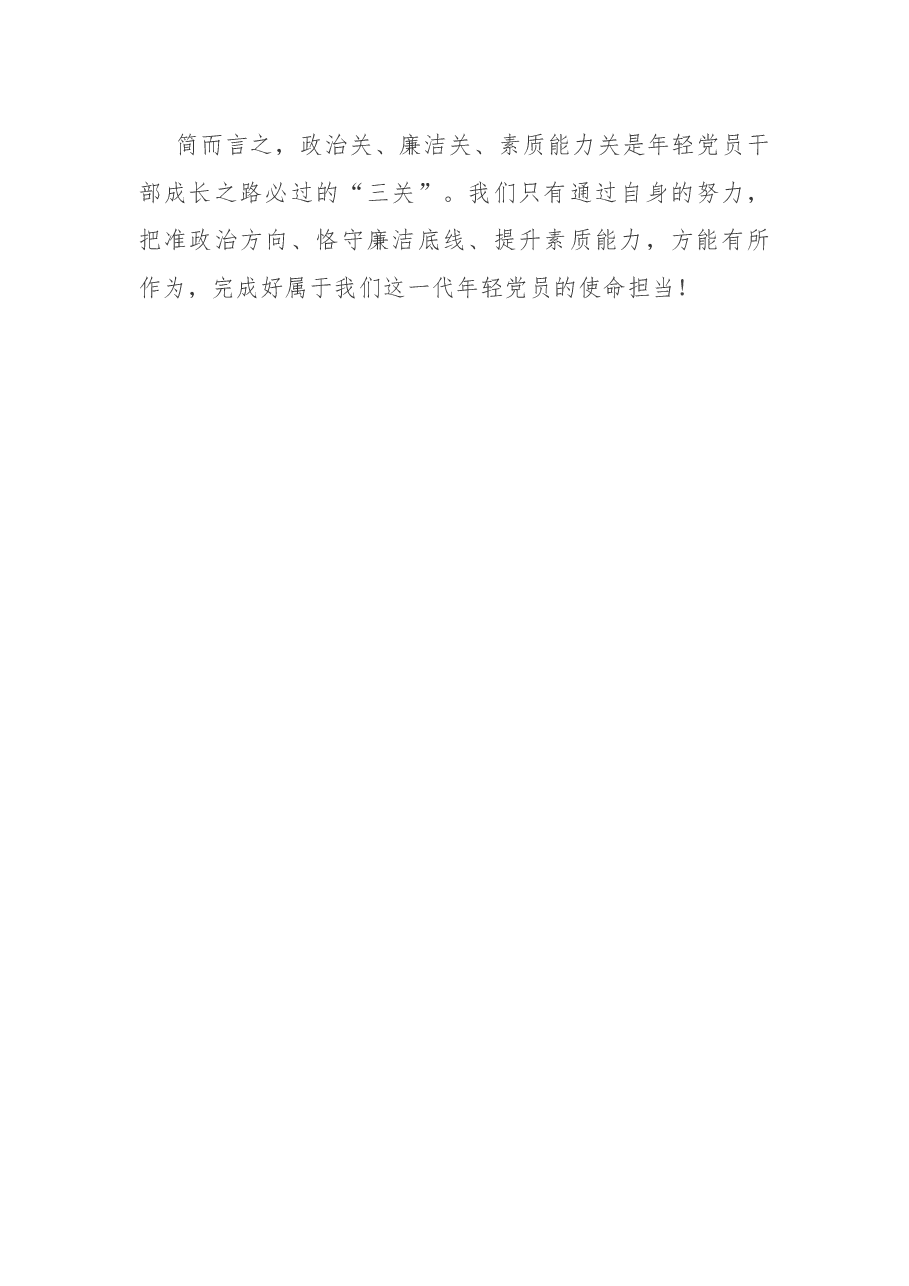 学习《习近平谈治国理政》第四卷心得体会：过好三关 不负时光.docx，第4页预览