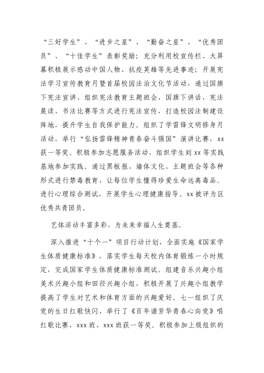 2020~2021学年度第二学期工作总结(学校).docx,第4页预览