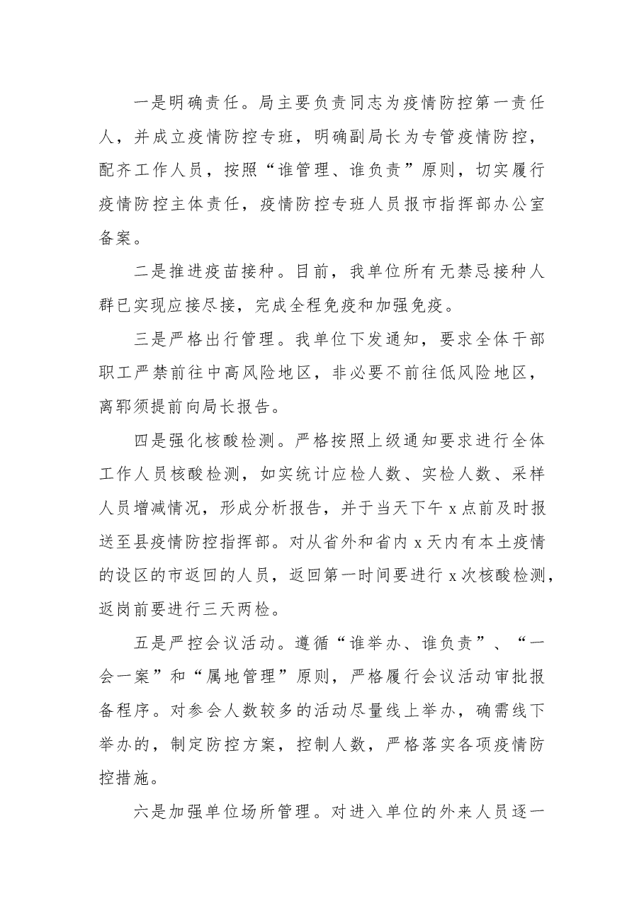 (8篇)疫情防控工作总结汇编.docx,第3页预览