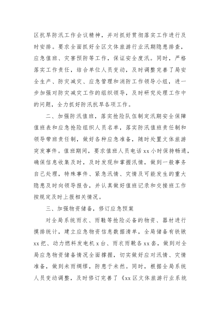（9篇）2022年防汛抗旱工作总结汇编.docx，第4页预览
