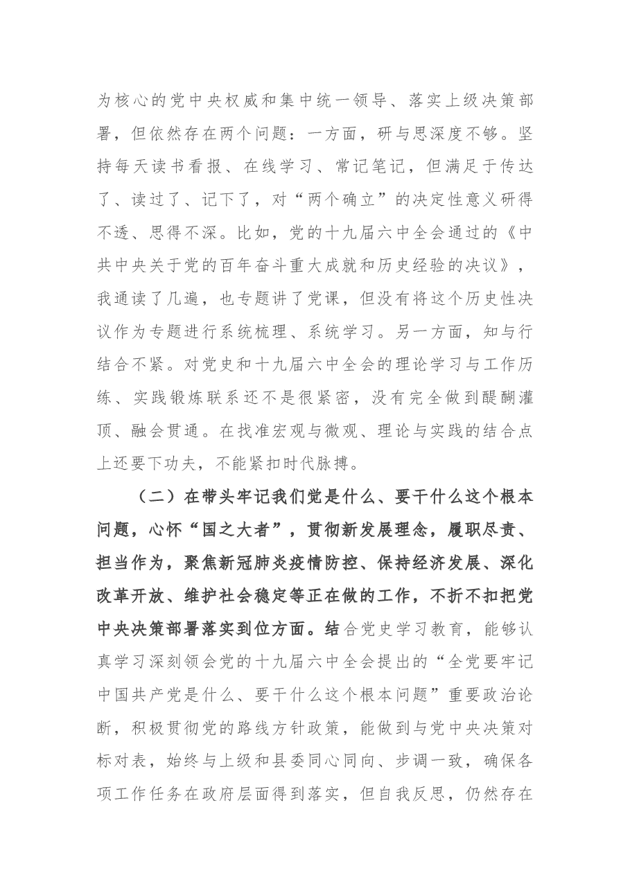 副县长2021年党史学习教育专题民主生活会五个带头对照检查材料.docx,第2页预览