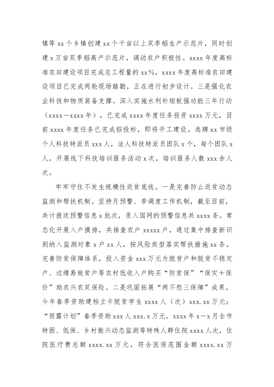 (3篇)2022年上半年乡村振兴工作总结汇编.docx,第3页预览