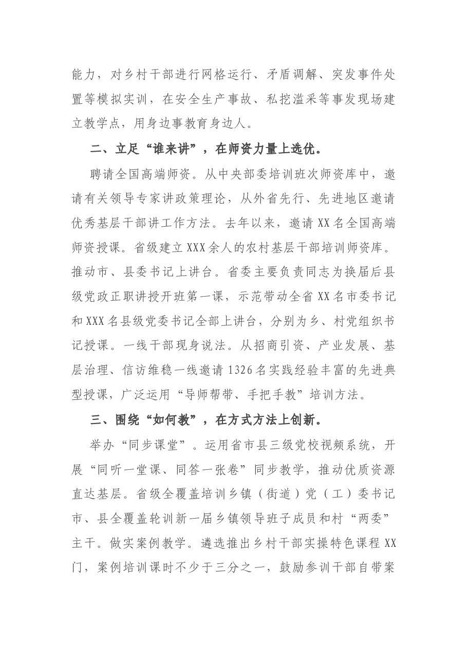 基层党建工作推进发言:以全方位立体式培训农村基层干部 赋能助力乡村振兴.docx,第2页预览