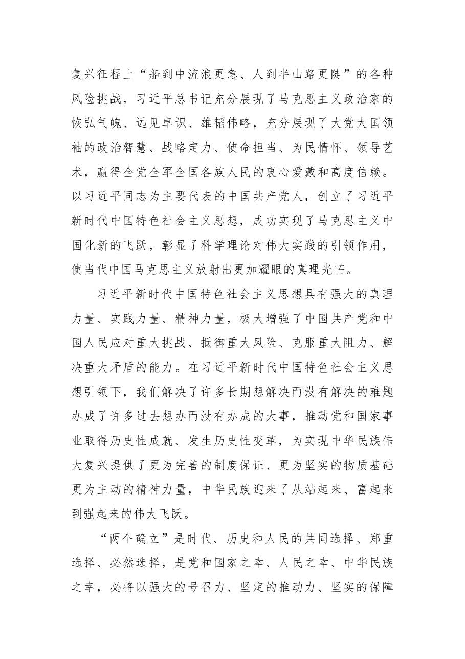 （15篇）“两个确立”研讨发言汇编.docx，第4页预览