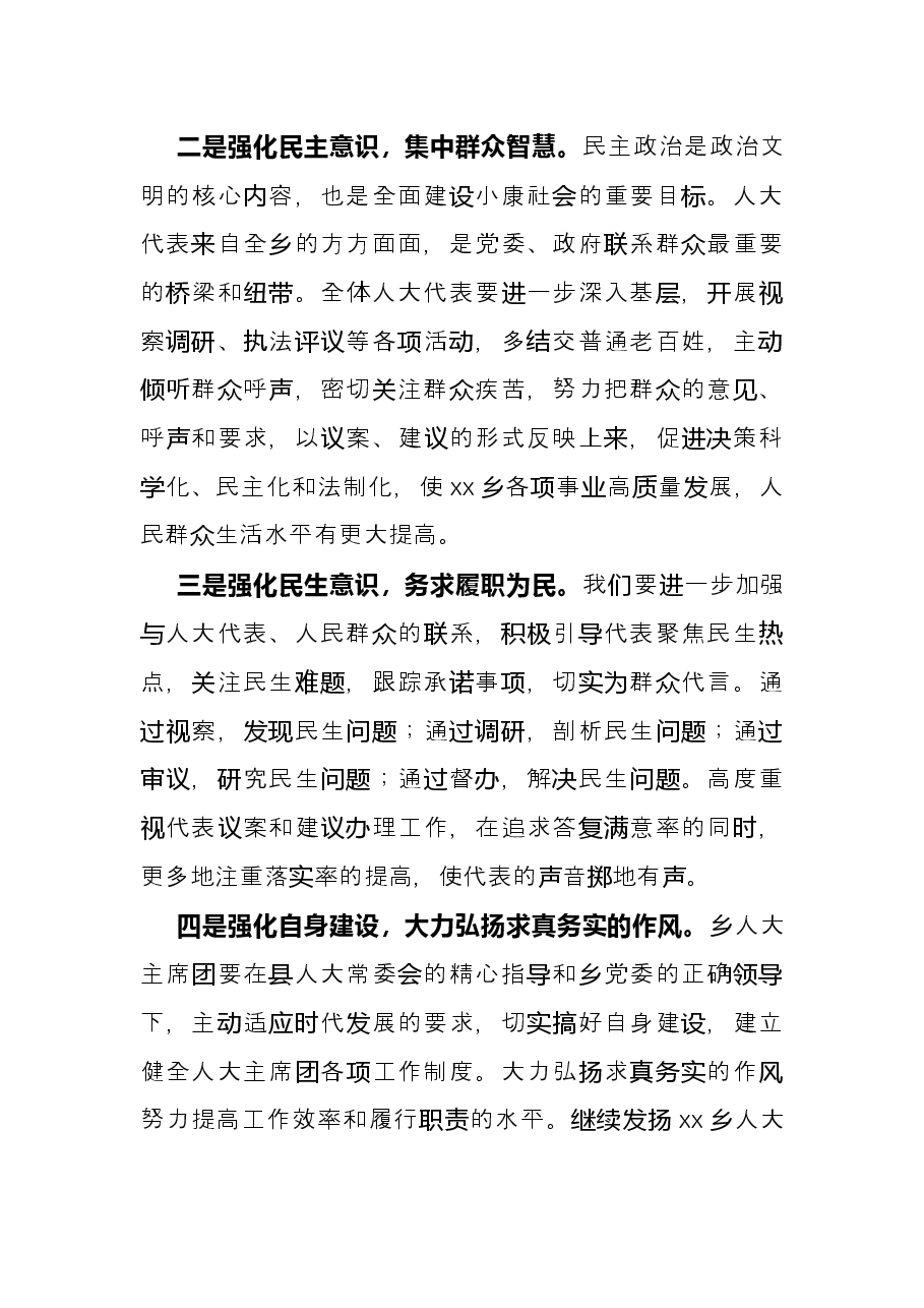 乡镇人大主席任职表态发言材料.docx,第2页预览