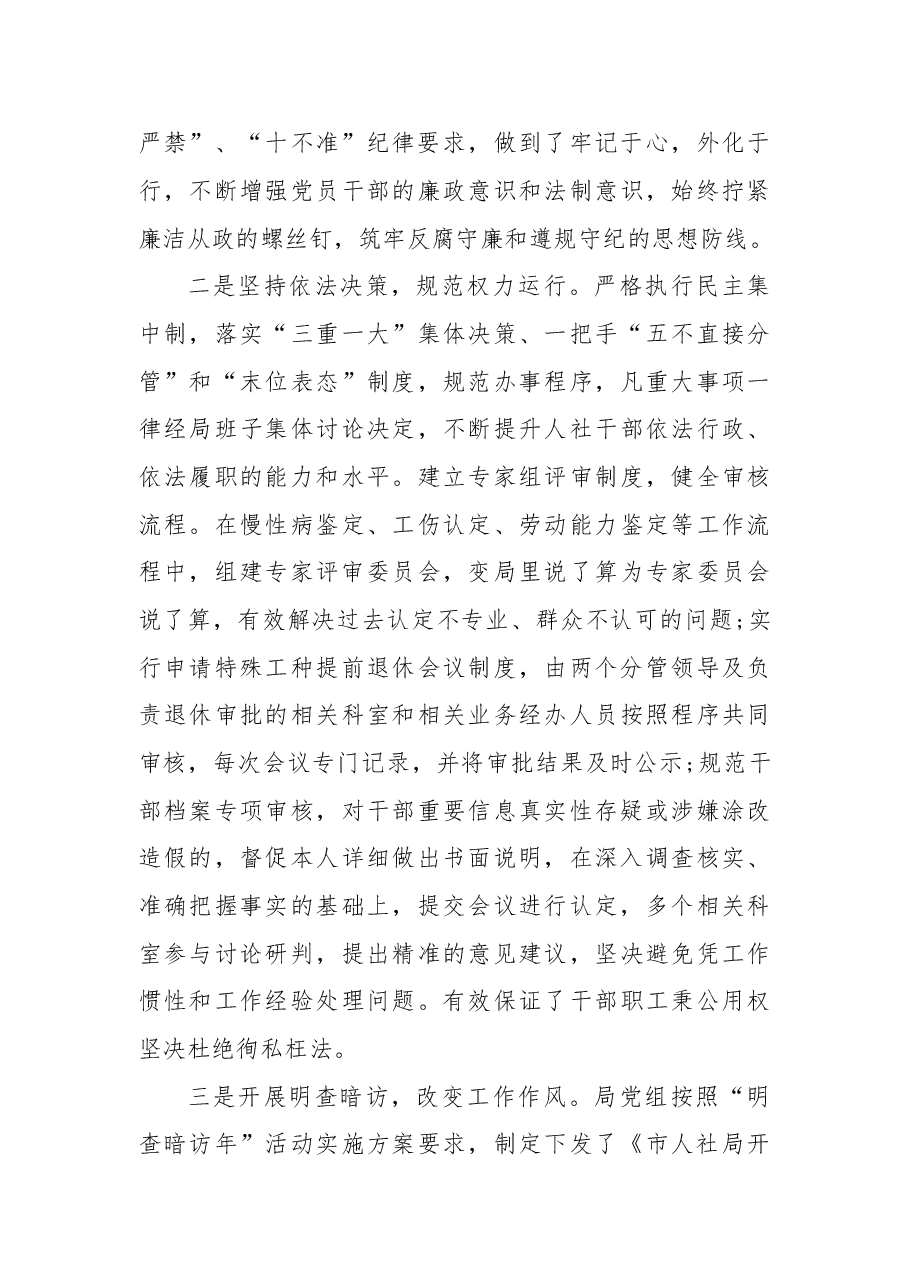 (6篇)2022年党风廉政建设工作总结.doc,第4页预览