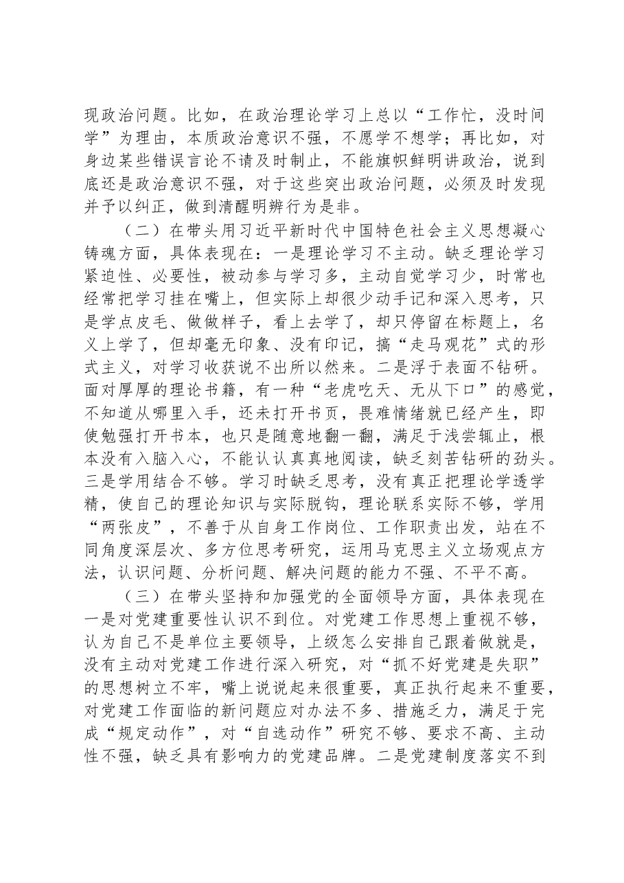 市财政局党员领导干部2022年民主生活会对照检查材料.docx,第2页预览