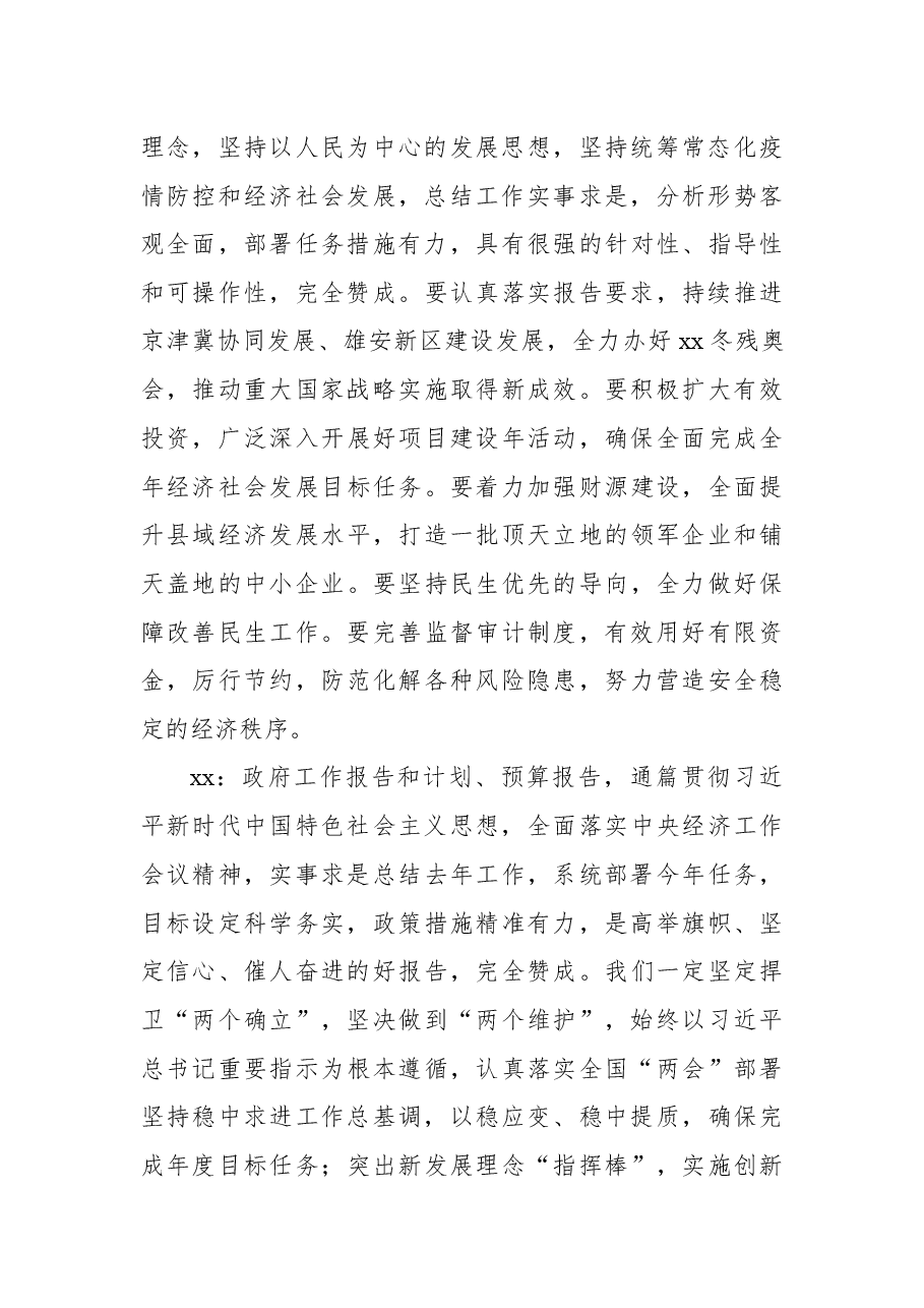 (12篇)代表团审议政府工作报告时的发言汇编.docx,第3页预览