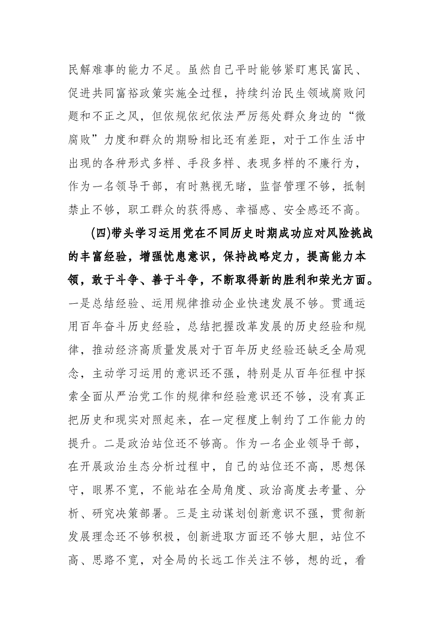 县领导班子成员党史学习教育专题民主生活会“五个带头”对照检查.docx,第4页预览