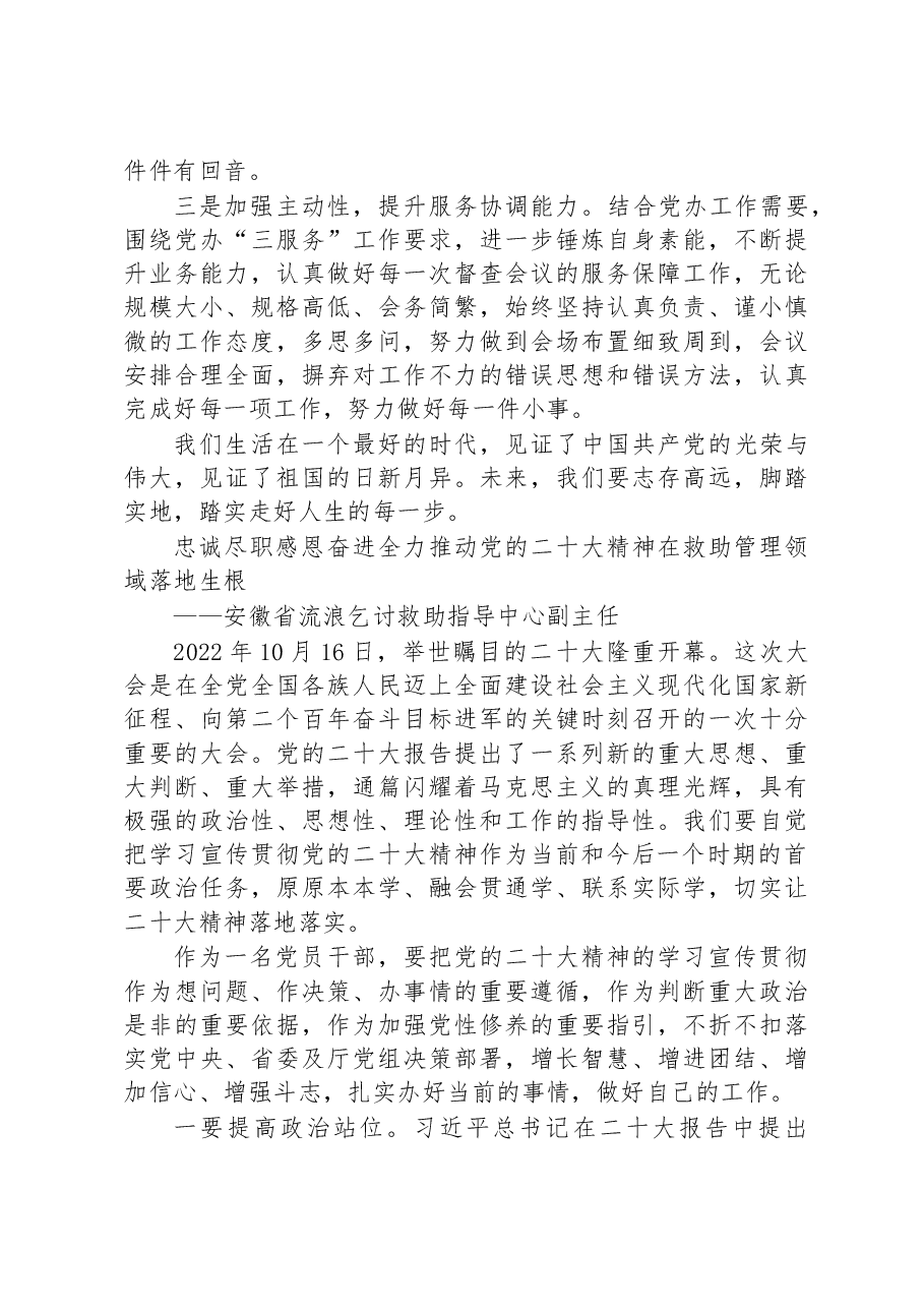 （20篇）学习党的二十大精神心得体会汇编.docx，第3页预览