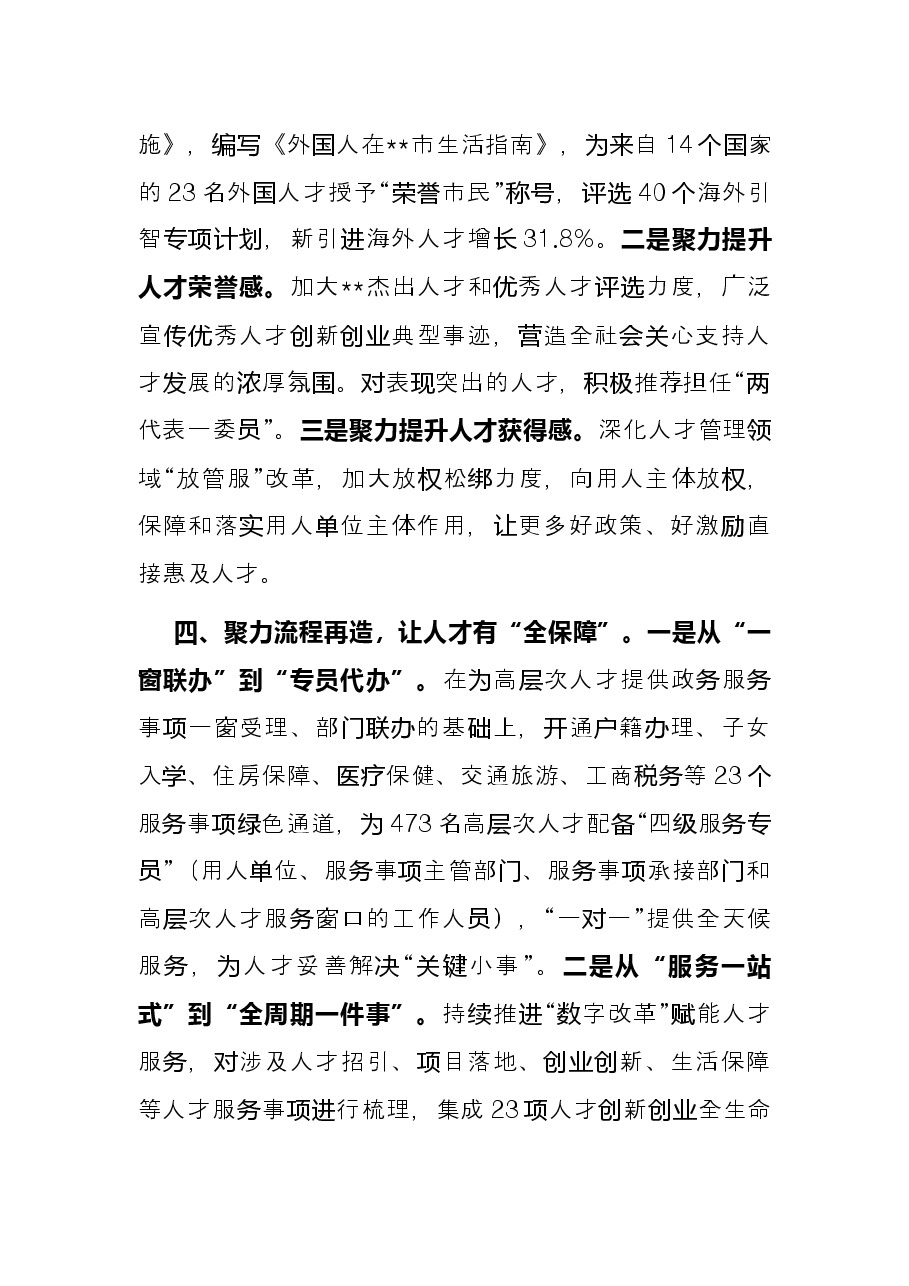 人才引育工作交流发言.docx,第3页预览