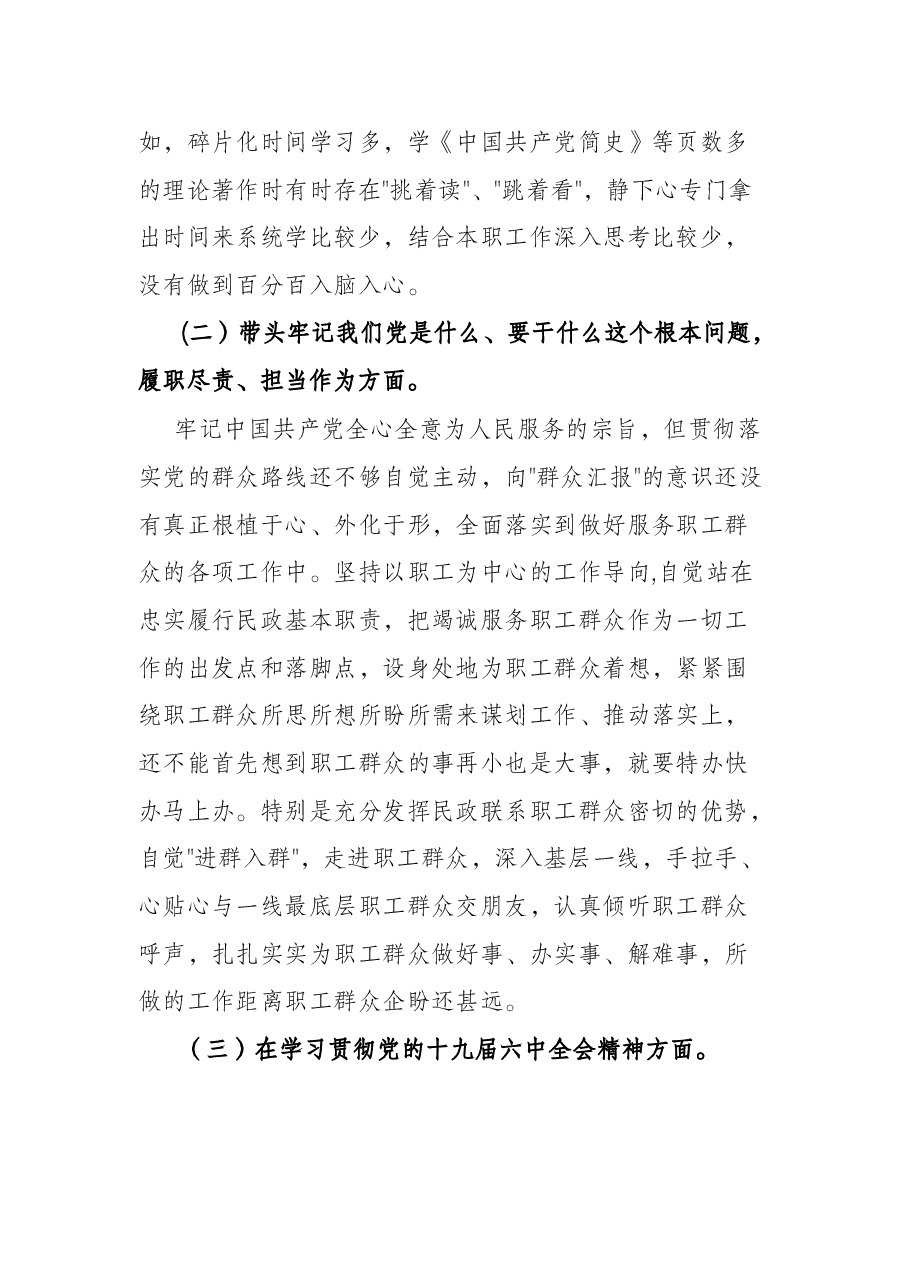 某医院领导党史学习教育专题民主生活会五个方面个人对照检查发言材料.docx,第3页预览