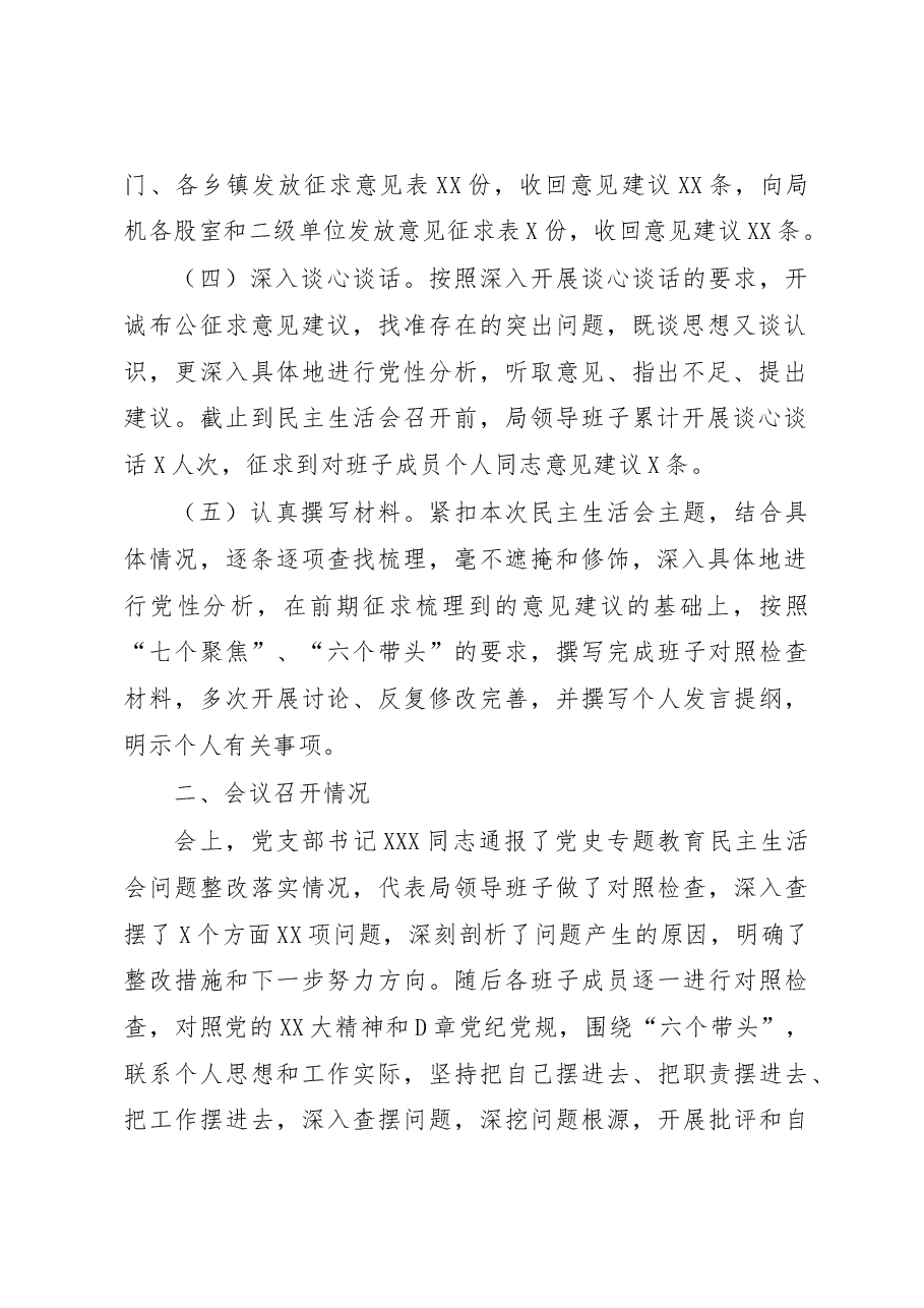 关于2022年度民主生活会召开情况的报告.docx，第2页预览