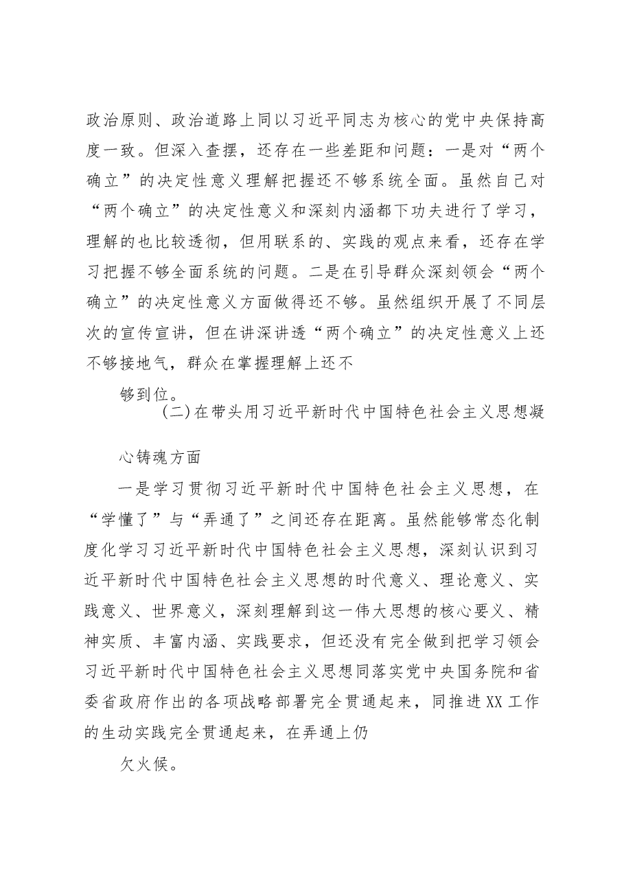 某县委常委、宣传部部长2023年度民主生活会发言提纲.docx，第2页预览