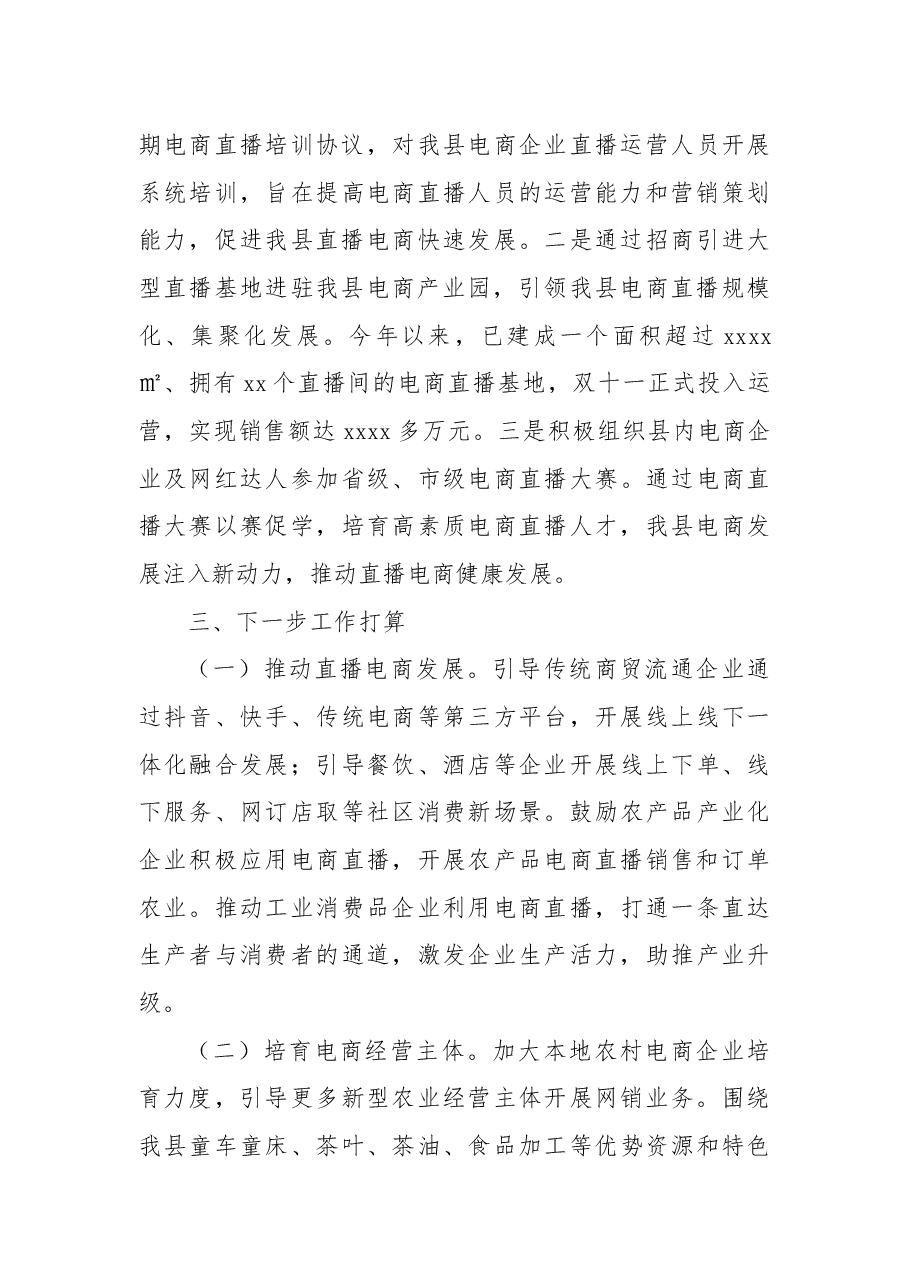 (2篇)2022年电商帮扶工作总结.docx,第4页预览