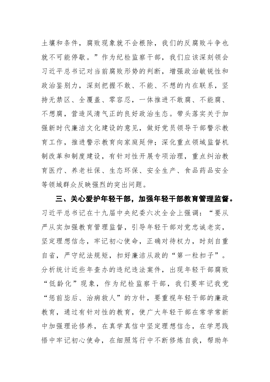 公司纪委委员学习十九届中央纪委六次全会精神心得体会.docx，第3页预览