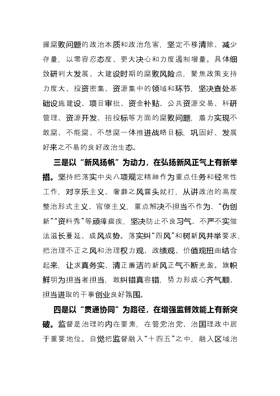 学习宣传贯彻党代会精神发言(纪委).docx,第2页预览