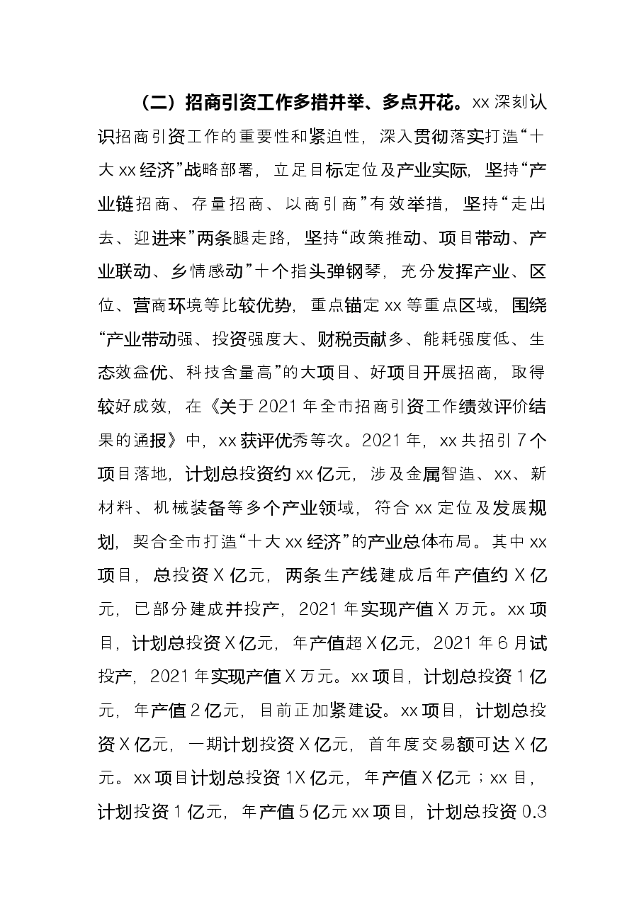 县委书记在全市重点项目建设及招商引资工作大会上的发言.docx，第2页预览