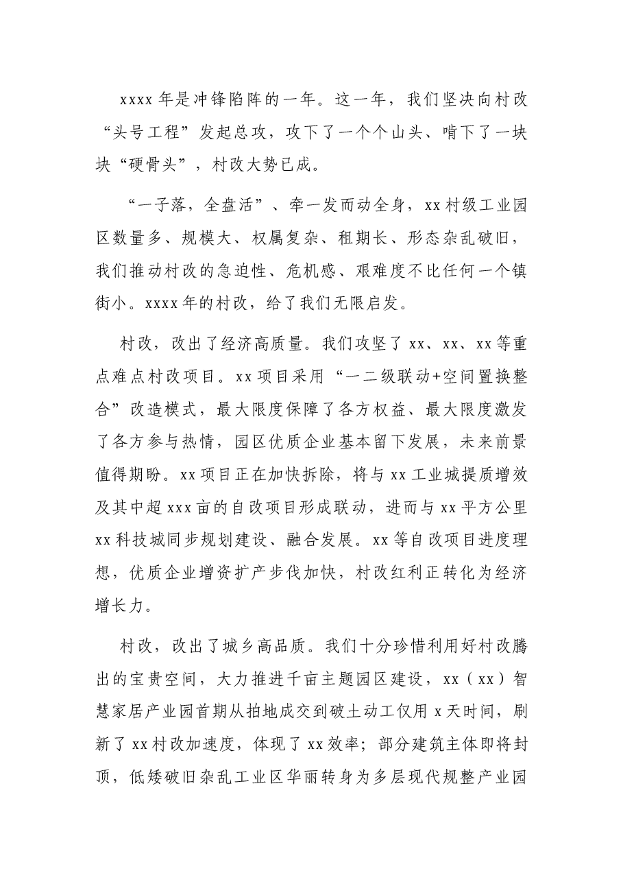 办事处主任在2020年工作会议上的发言.docx,第2页预览