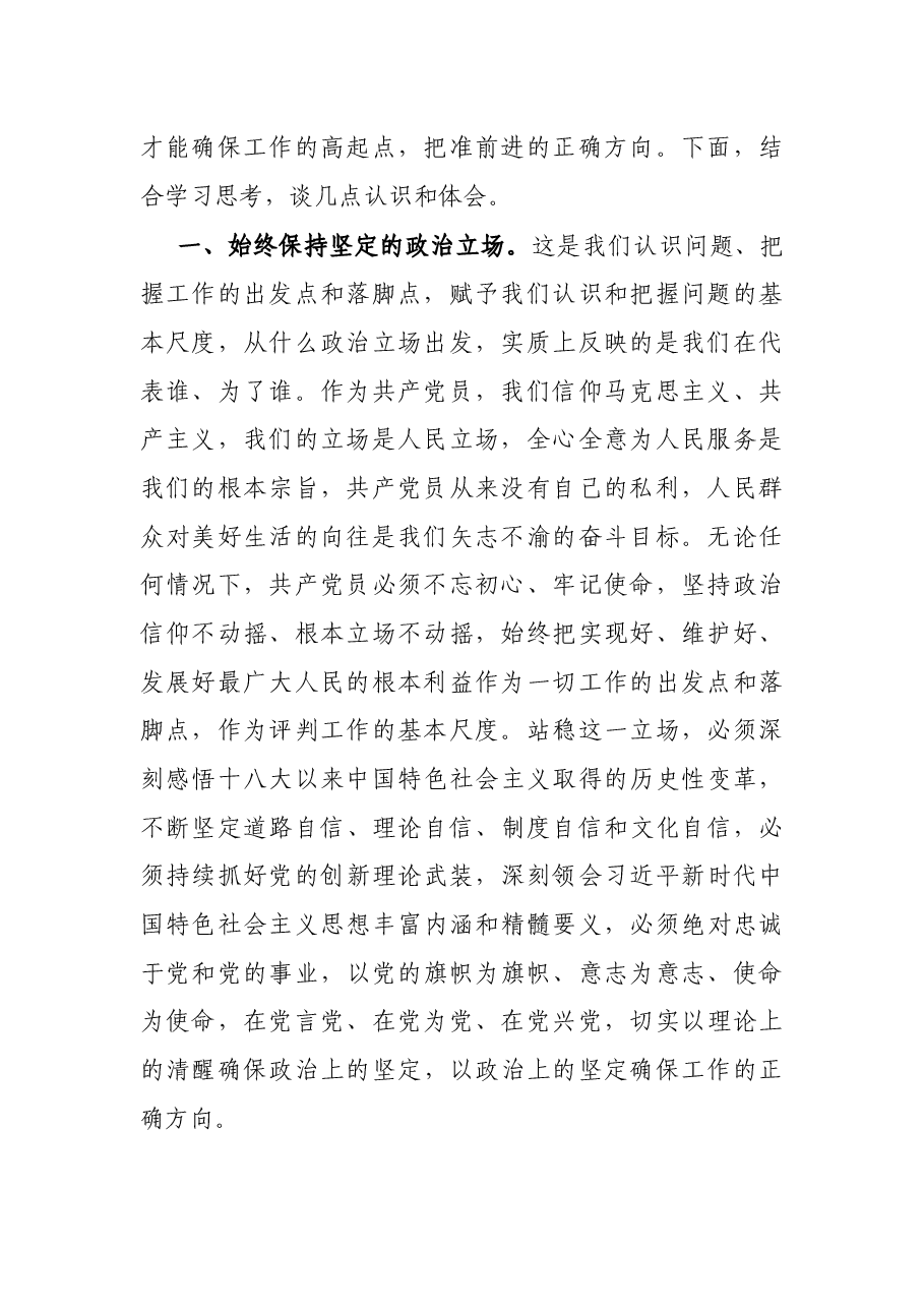 党员领导干部关于提升政治能力的研讨交流发言.docx，第2页预览