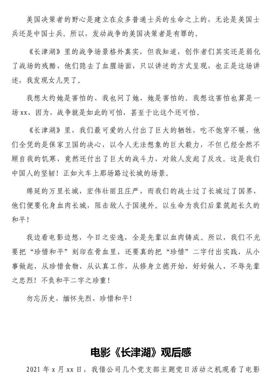 (8篇)观看《长津湖》心得体会、观后感汇编.doc,第3页预览