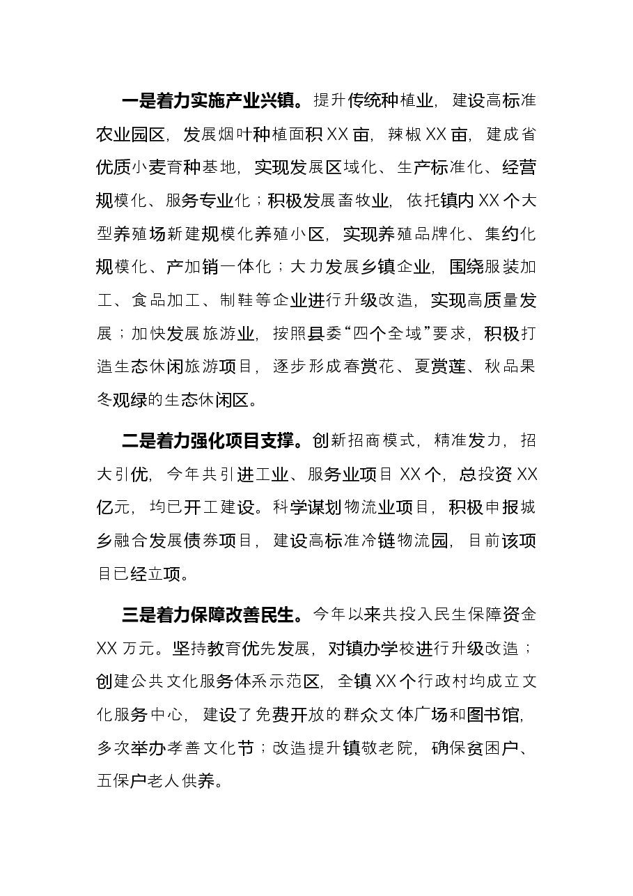 学习在基层 成长在基层——在基层干部座谈会上的发言.docx，第2页预览