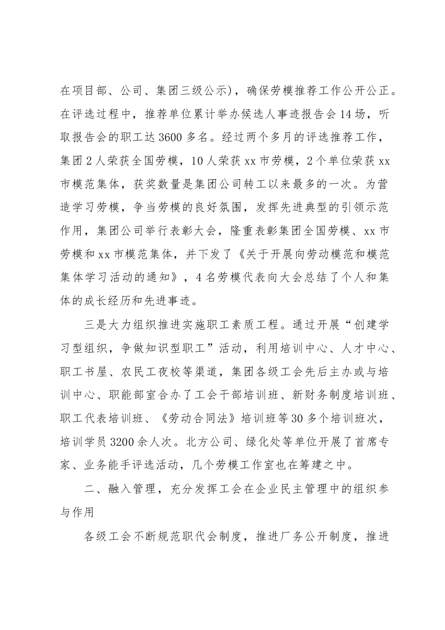 (13篇)2022年公司工会工作总结汇编.docx,第3页预览