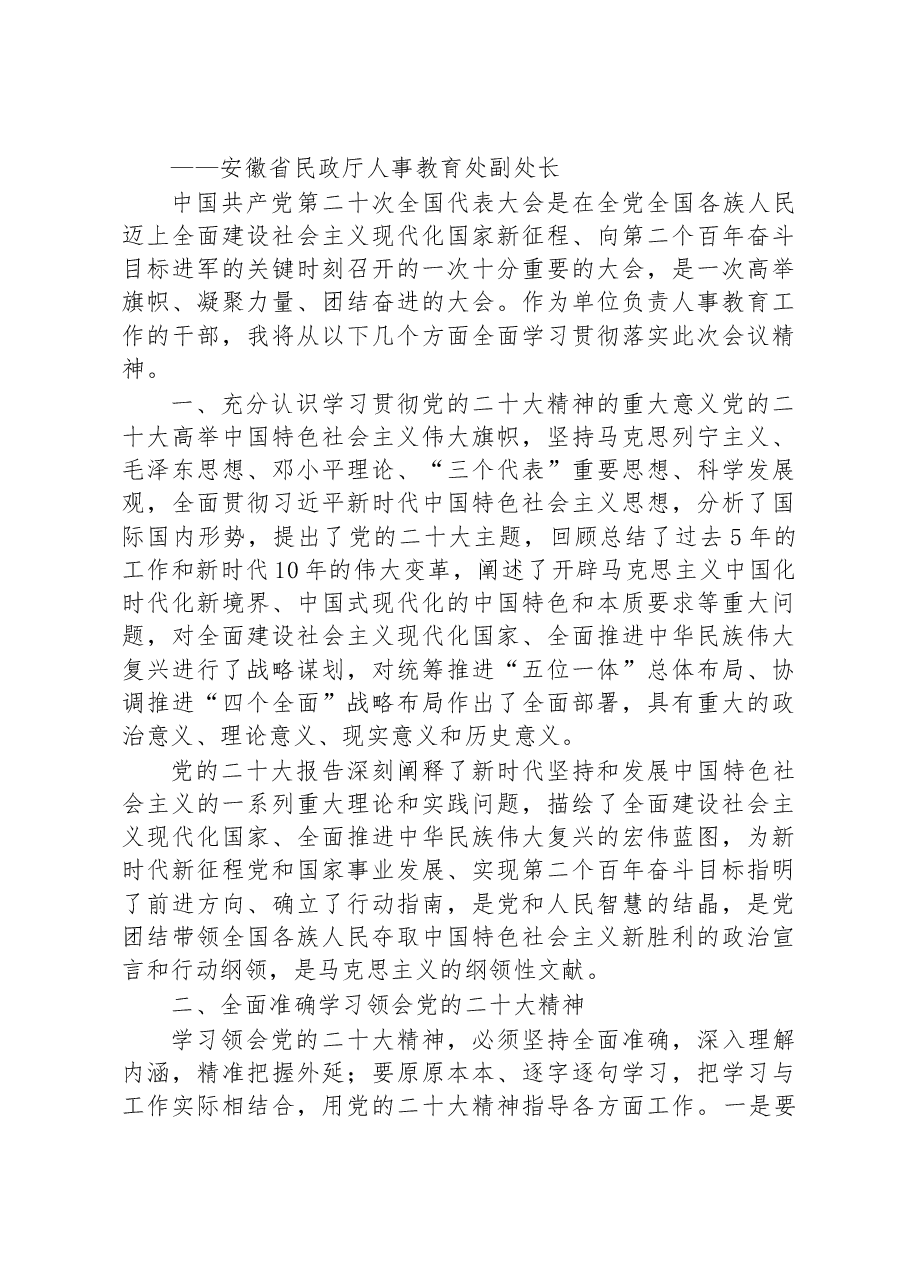 (13篇)学习党的二十大精神心得体会汇编.docx,第4页预览