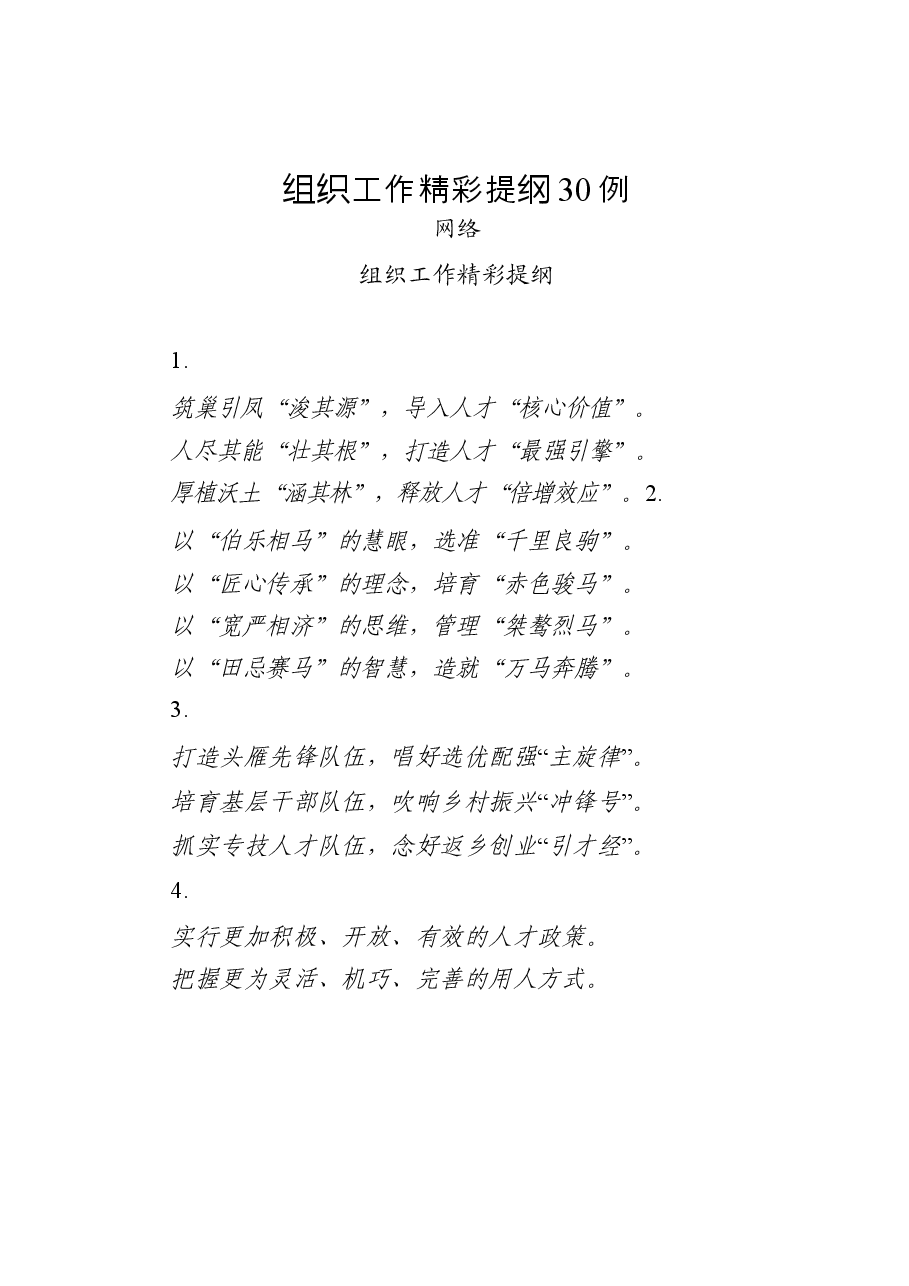 (9篇)学习组织工作体会文章的写法.docx,第2页预览