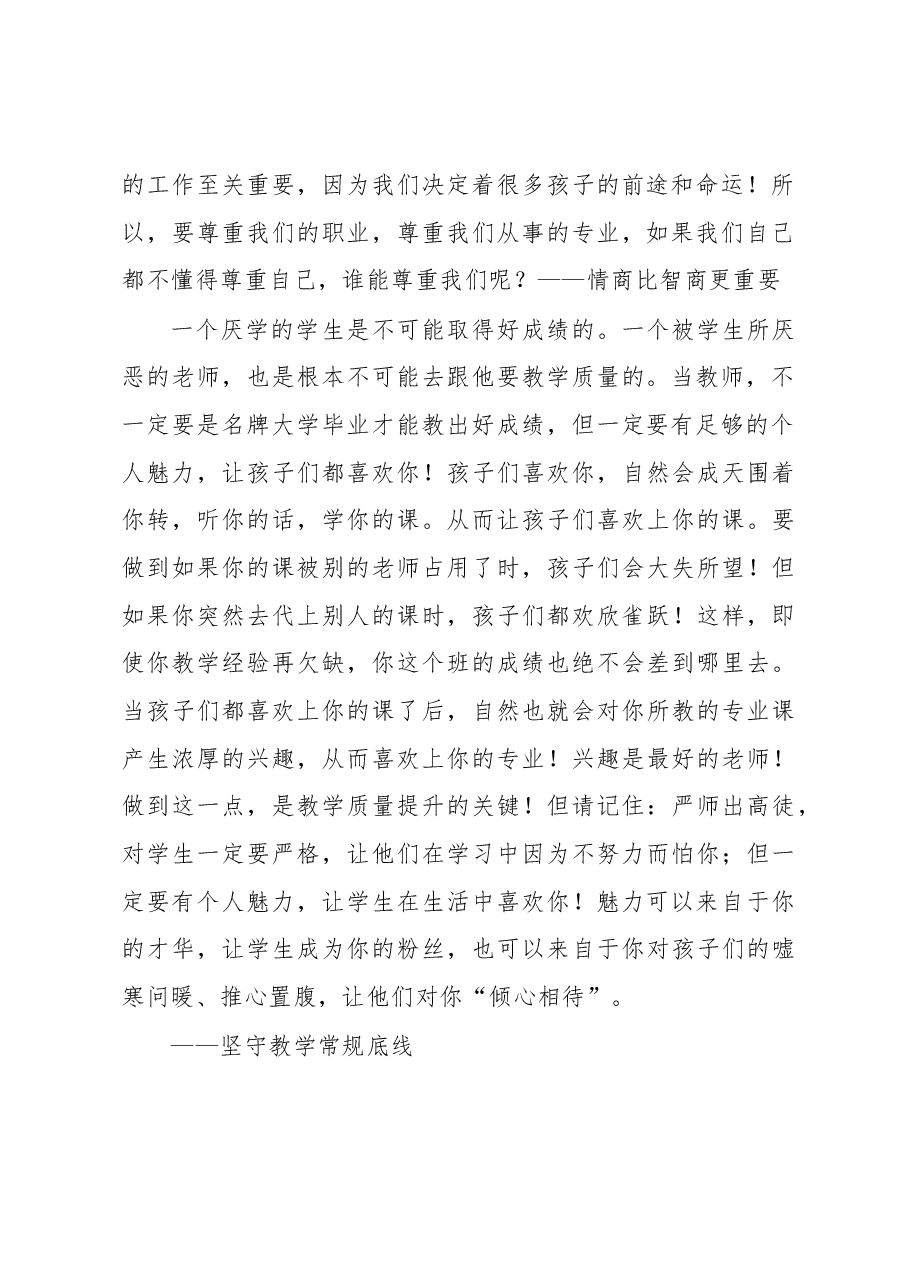 XX镇青年教师培训会上的发言.docx,第2页预览