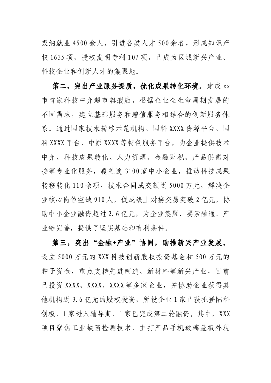 在2021年全省开发区高质量发展工作会议上的发言材料.docx,第2页预览