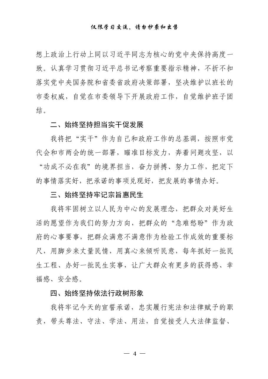 (18篇)学习县市委书记和县市长就职发言和离任发言的写法.pdf,第4页预览
