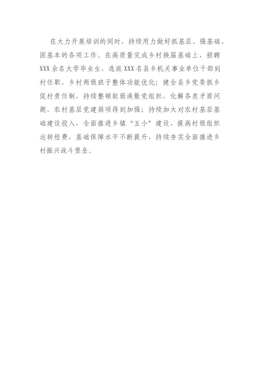 基层党建工作推进发言:以全方位立体式培训农村基层干部 赋能助力乡村振兴.docx,第4页预览