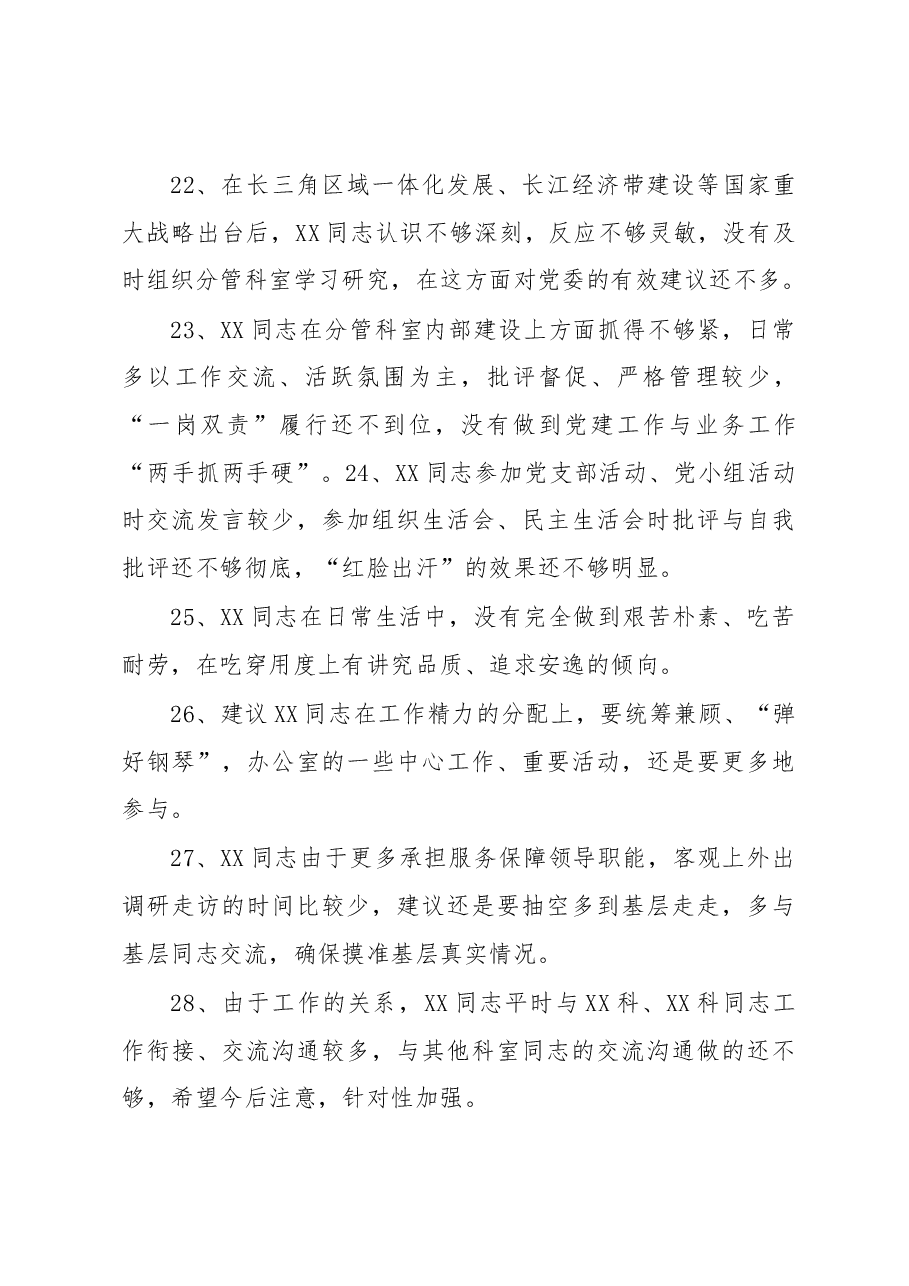 某党政办公室领导班子民主生活会相互批评意见.docx,第4页预览