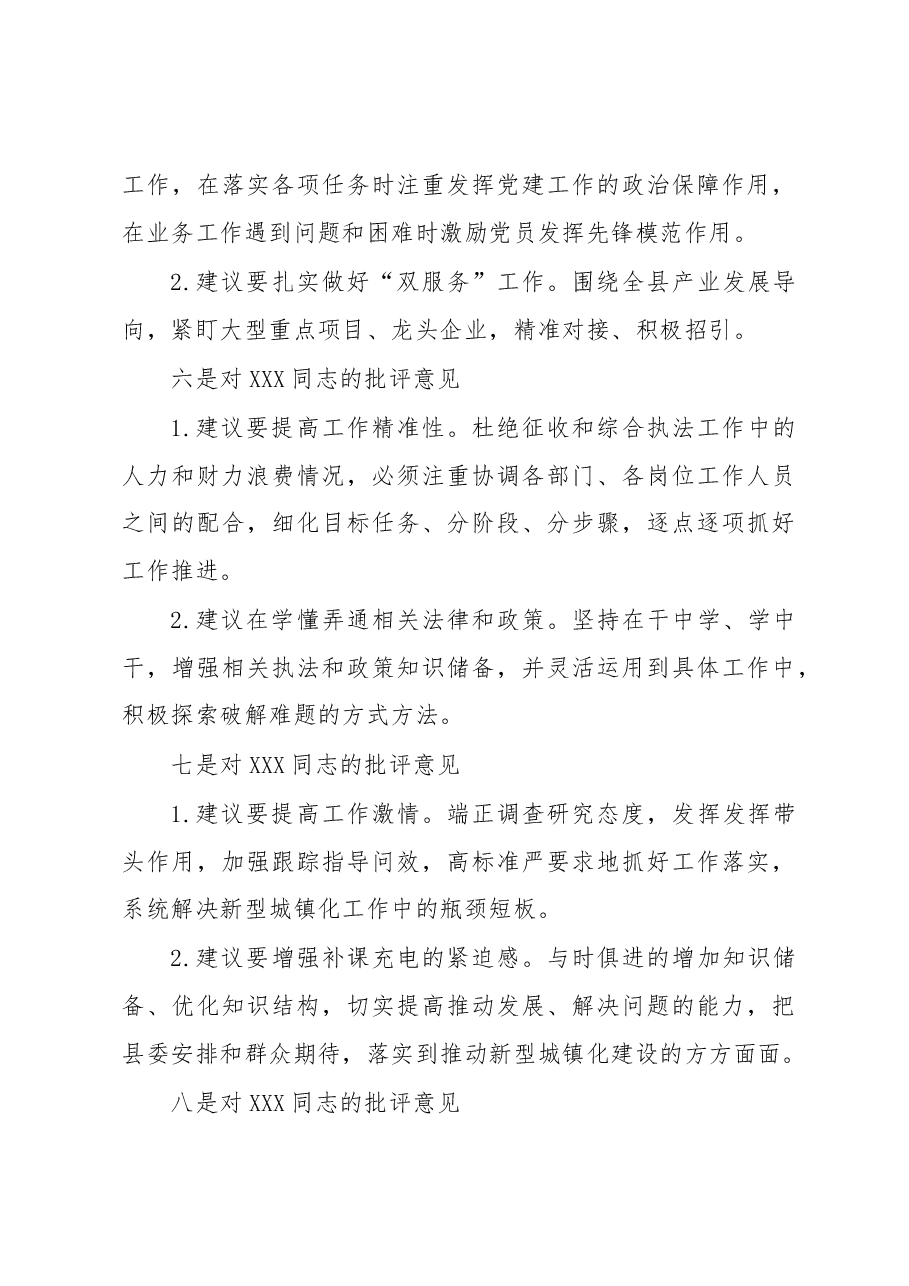 在党委(党组)民主生活会上对个人的批评参考意见.docx,第3页预览