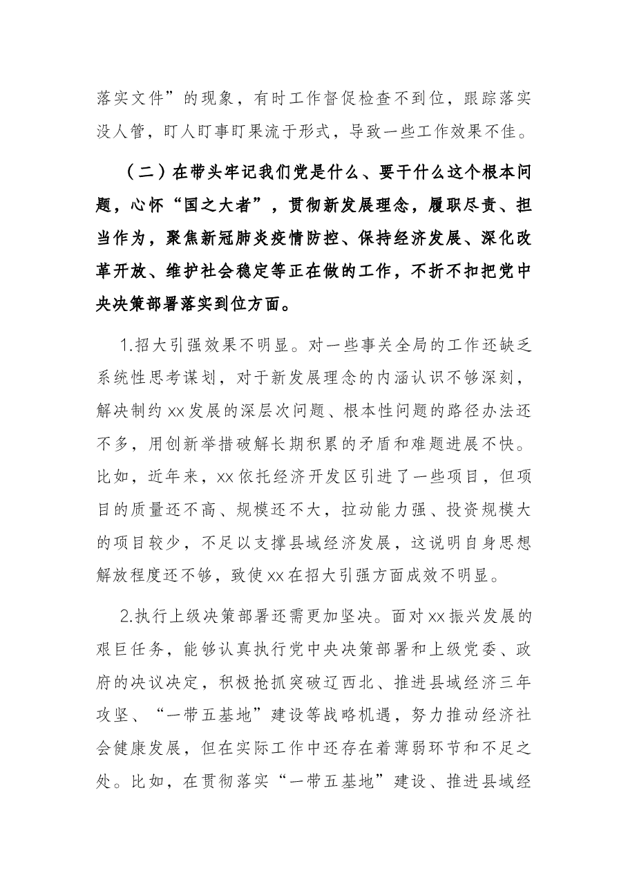 副县长2021年党史学习教育五个带头专题民主生活会对照检查材料.docx,第3页预览