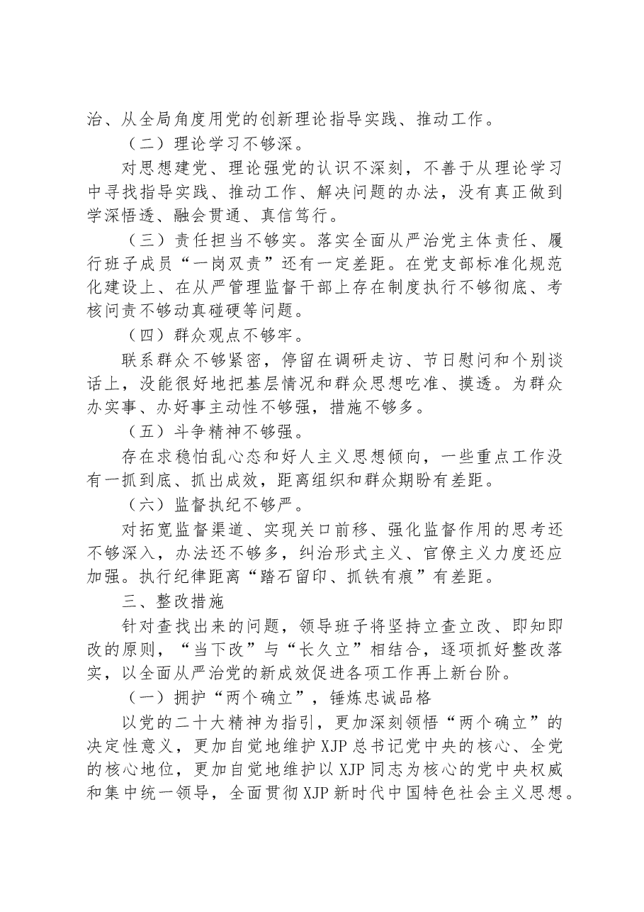 国企2022年度民主生活会对照检查材料.docx,第4页预览