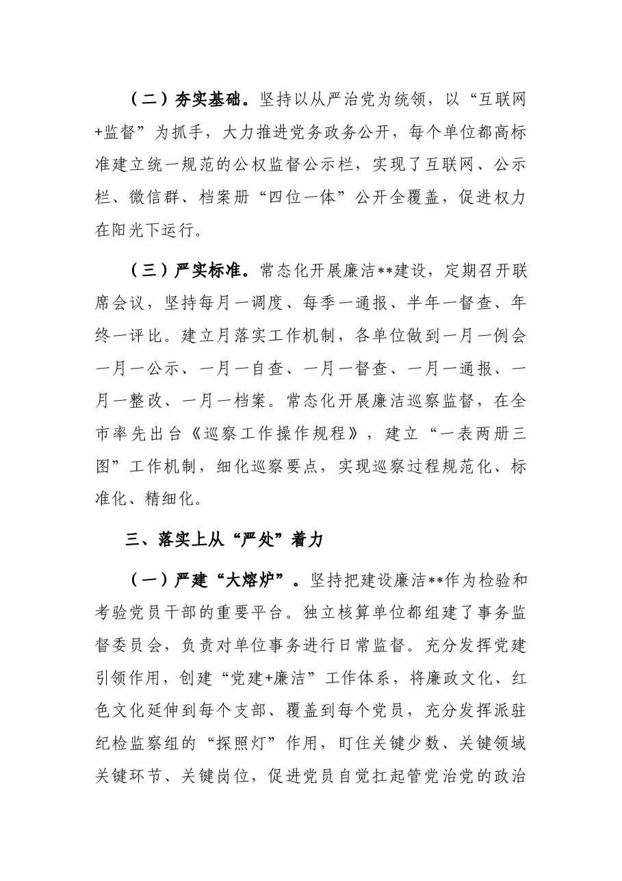 县委副书记在市全面从严治党建设交流会发言.docx,第3页预览