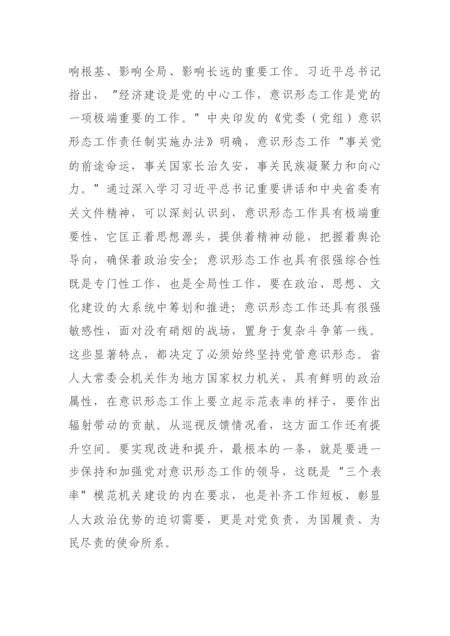 在X机关党组理论学习中心组上的交流发言.docx，第3页预览