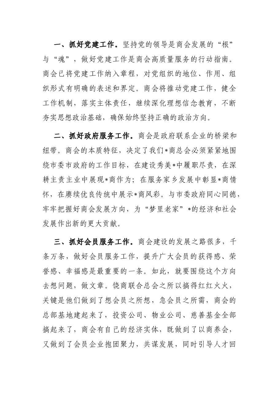 会长在“三请三回”招商推介会上的就职发言.docx,第3页预览