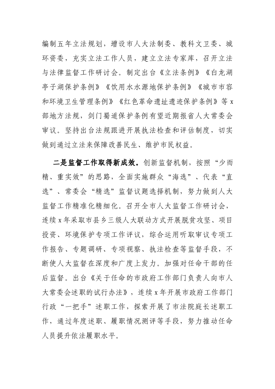 在人大常委会组成人员学习会上的发言.docx,第3页预览