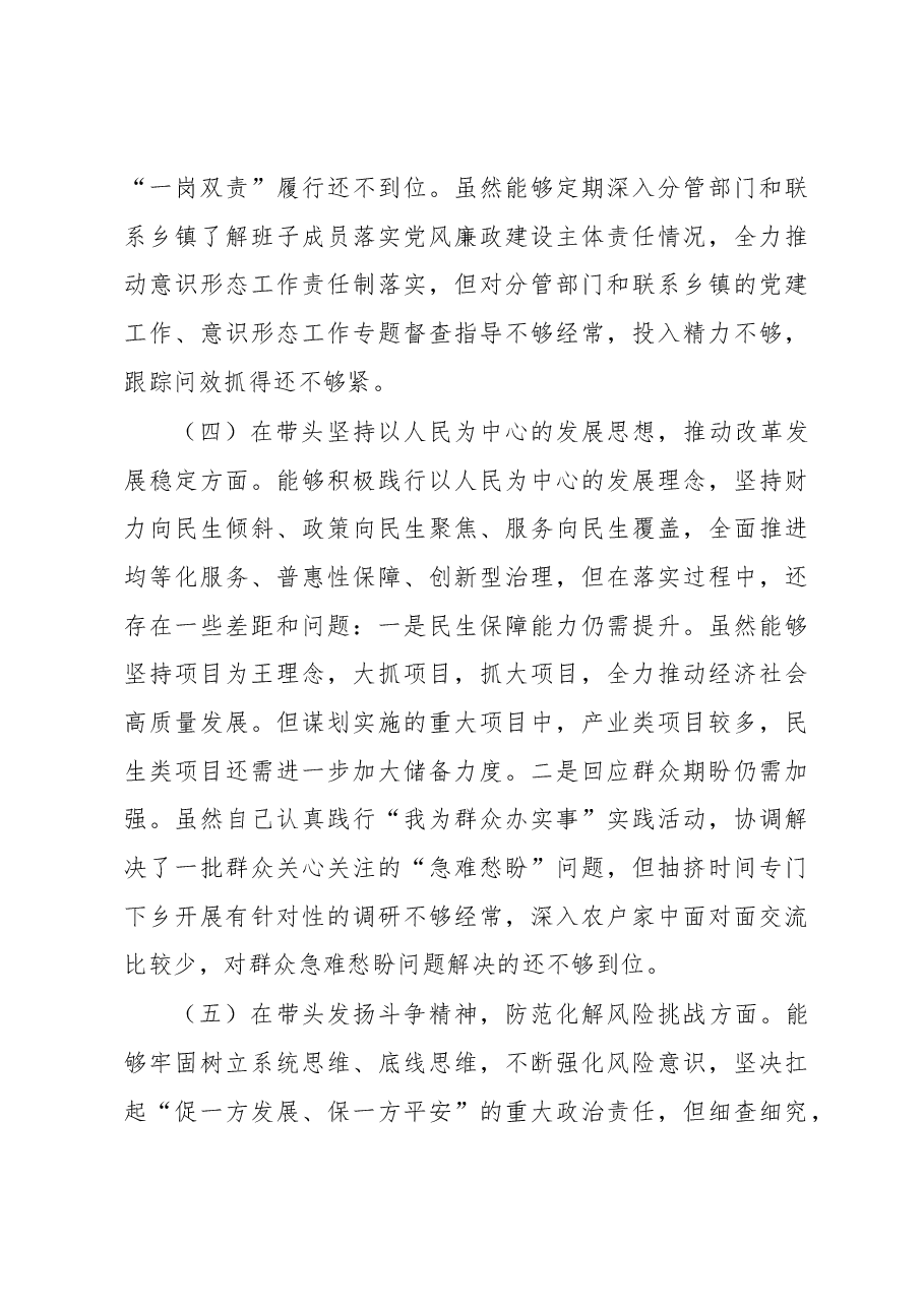 常务副县长2022年度民主生活会发言提纲.docx,第4页预览